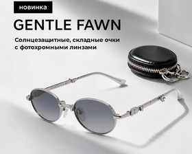 Новинка в интернет-магазине: Очки Gentle Fawn! 