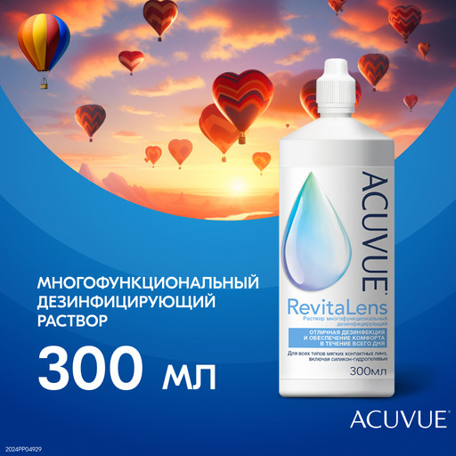 Новый раствор от ACUVUE RevitaLens 300мл в интернет-магазине Корд ...